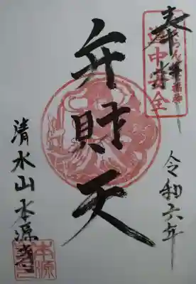 本源寺(山形県)