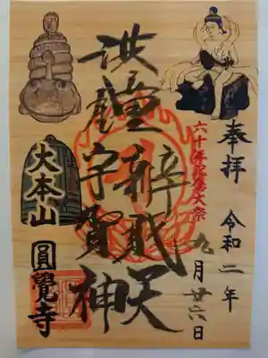 洪鐘弁財天