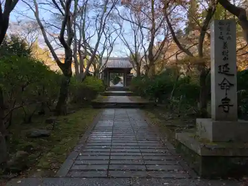 延命寺のその他建物