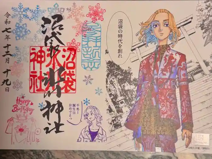 中野沼袋氷川神社の御朱印