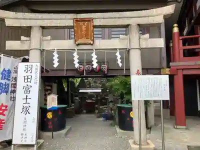 羽田神社(東京都)