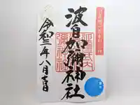 日本唯一香辛料の神 波自加彌神社の御朱印