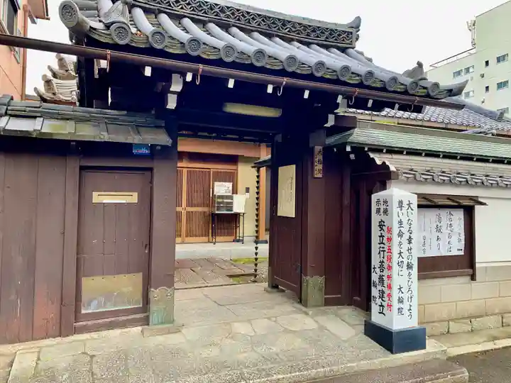 大輪院の山門・神門