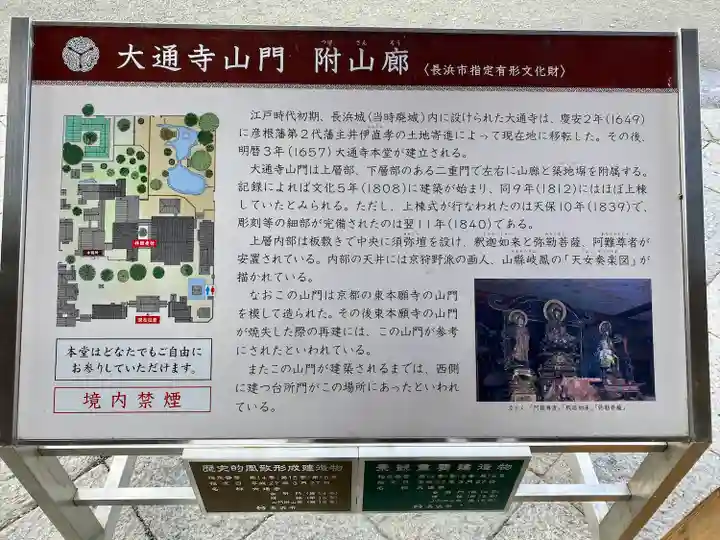 大通寺(長浜御坊)の歴史