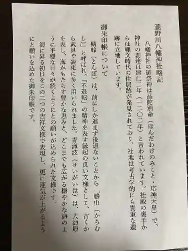 滝野川八幡神社の授与品その他