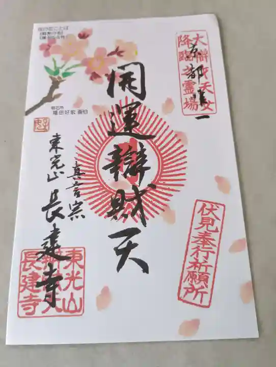 長建寺(京都府)