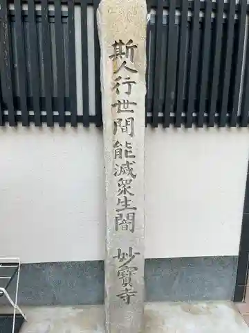 妙宝寺のその他建物