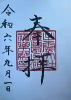 出雲大社広島分祠(広島県)