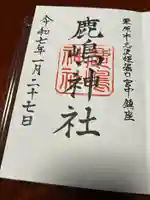 鹿嶋神社(宮城県)