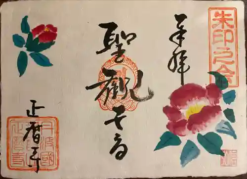 正暦寺(京都府)