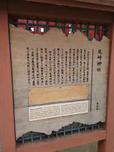 尾崎神社(石川県)