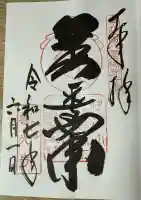 甲斐善光寺(山梨県)