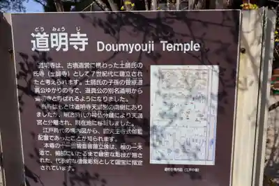 道明寺(大阪府)