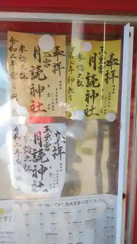 月讀神社のその他建物