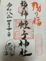 柳原蛭子神社(柳原えびす神社)の{uncategorized: "未分類", other: "その他", undefined: "問題あり", building: "その他建物", grave: "お墓", sacred_gate: "鳥居", guardian: "狛犬", statue: "像", buddha: "仏像", history: "歴史", nature: "自然", garden: "庭園", animal: "動物", pagoda: "塔", temizu: "手水舎", mountain_gate: "山門・神門", sanctuary: "本殿・本堂", subordinate: "末社・摂社", art: "芸術", scenery: "景色", jizo: "地蔵", ema: "絵馬", goshuin: "御朱印", omikuji: "おみくじ", items: "授与品その他", amulet: "お守り", goshuincho: "御朱印帳", eats: "食事", festival: "お祭り", votive_dance: "神楽", shichigosan: "七五三参", wedding: "結婚式", experience: "体験その他", initially: "初詣", around: "周辺", anti_infection: "感染症対策"}