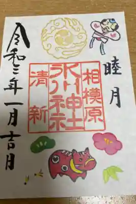 一月限定御朱印