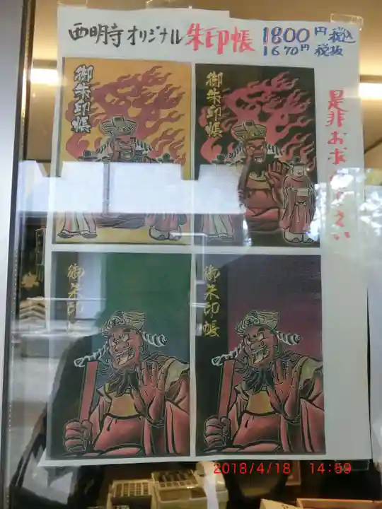 西明寺(栃木県)