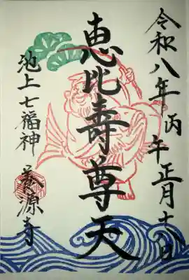 養源寺の御朱印