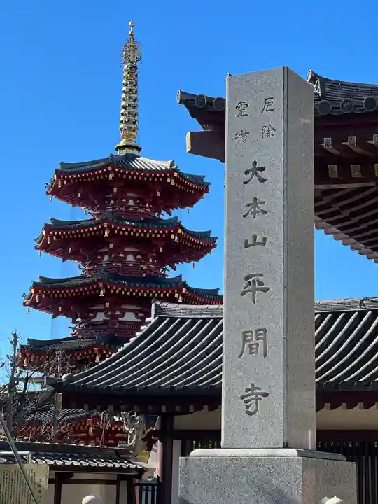 川崎大師(平間寺)(神奈川県)