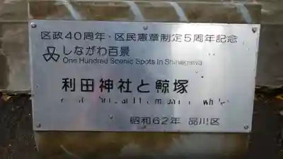 利田神社のその他建物