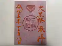 三輪神社(愛知県)