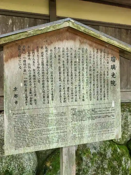 光明寺瑠璃光院(京都府)