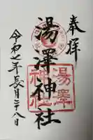 湯澤神社(北海道)