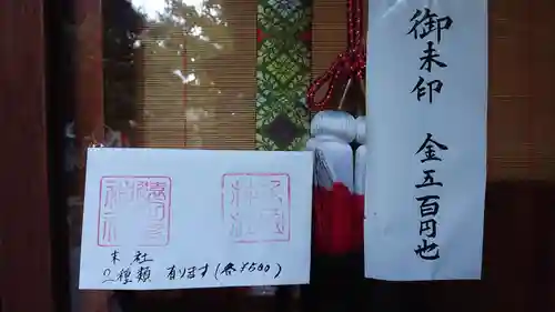 久國神社のその他建物