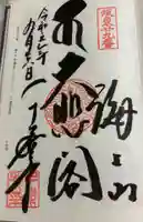 千葉寺の御朱印