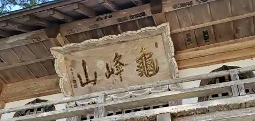 長泉寺(岩手県)