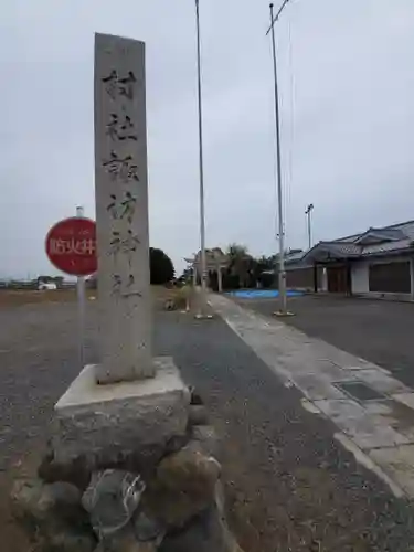 諏訪神社のその他建物