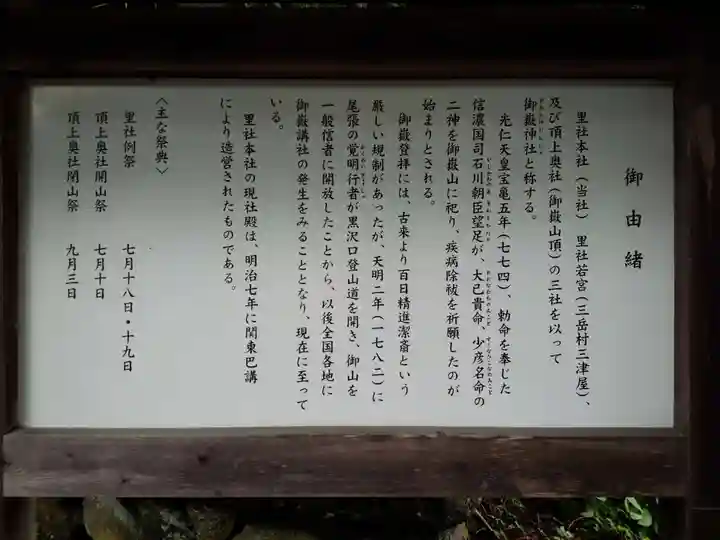 御嶽神社(王滝口)里宮の歴史