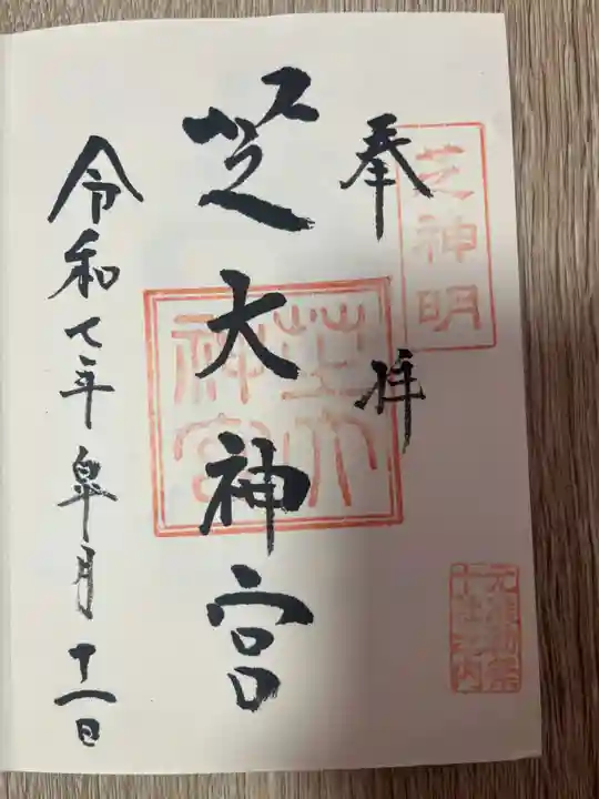 芝大神宮(東京都)