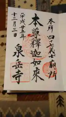 直書きの御朱印です。