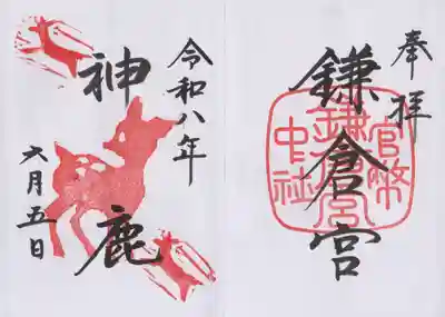 鎌倉宮(神奈川県)