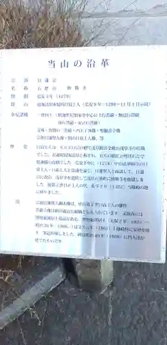 石歴山　妙勝寺の歴史