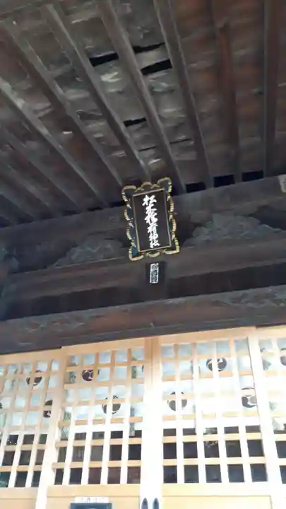 晴門田神社(福島県)