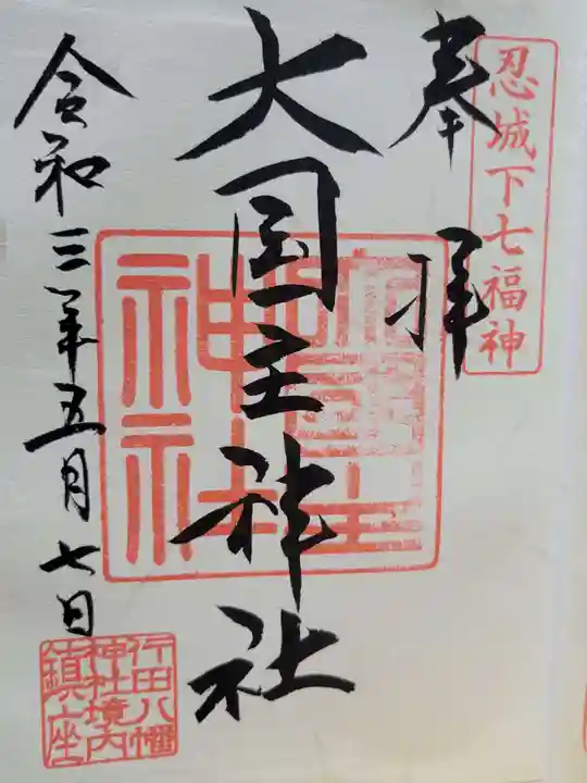 行田八幡神社(埼玉県)