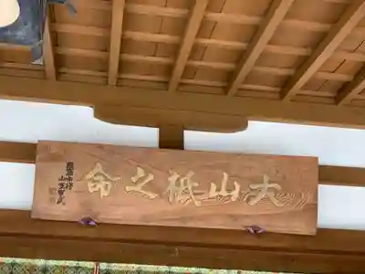 神場山神社のその他建物