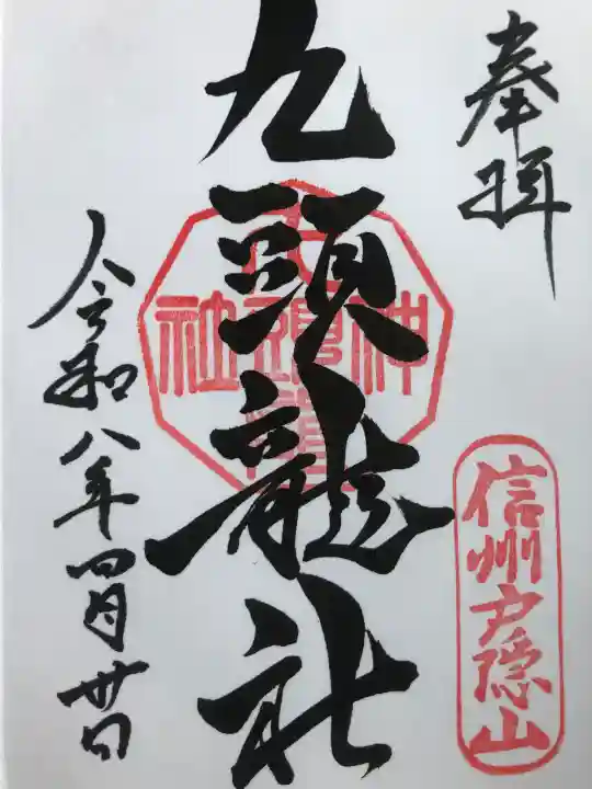 戸隠神社九頭龍社の{uncategorized: "未分類", other: "その他", undefined: "問題あり", building: "その他建物", grave: "お墓", sacred_gate: "鳥居", guardian: "狛犬", statue: "像", buddha: "仏像", history: "歴史", nature: "自然", garden: "庭園", animal: "動物", pagoda: "塔", temizu: "手水舎", mountain_gate: "山門・神門", sanctuary: "本殿・本堂", subordinate: "末社・摂社", art: "芸術", scenery: "景色", jizo: "地蔵", ema: "絵馬", goshuin: "御朱印", omikuji: "おみくじ", items: "授与品その他", amulet: "お守り", goshuincho: "御朱印帳", eats: "食事", festival: "お祭り", votive_dance: "神楽", shichigosan: "七五三参", wedding: "結婚式", experience: "体験その他", initially: "初詣", around: "周辺", anti_infection: "感染症対策"}