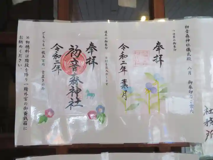 初音森神社のその他建物