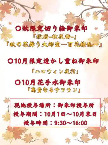 埼玉厄除け開運大師・龍泉寺（切り絵御朱印発祥の寺）の御朱印