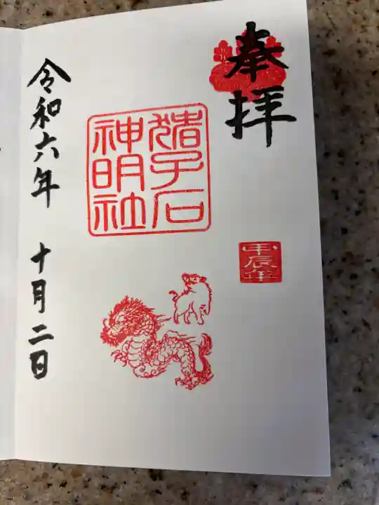 猪子石神明社(神月町)の御朱印