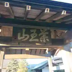 真光寺の建物その他