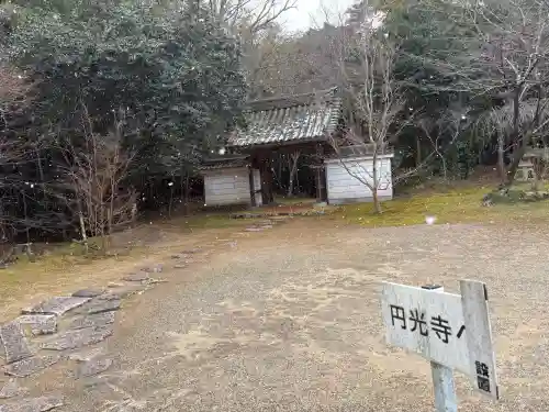 円光寺の{uncategorized: "未分類", other: "その他", undefined: "問題あり", building: "その他建物", grave: "お墓", sacred_gate: "鳥居", guardian: "狛犬", statue: "像", buddha: "仏像", history: "歴史", nature: "自然", garden: "庭園", animal: "動物", pagoda: "塔", temizu: "手水舎", mountain_gate: "山門・神門", sanctuary: "本殿・本堂", subordinate: "末社・摂社", art: "芸術", scenery: "景色", jizo: "地蔵", ema: "絵馬", goshuin: "御朱印", omikuji: "おみくじ", items: "授与品その他", amulet: "お守り", goshuincho: "御朱印帳", eats: "食事", festival: "お祭り", votive_dance: "神楽", shichigosan: "七五三参", wedding: "結婚式", experience: "体験その他", initially: "初詣", around: "周辺", anti_infection: "感染症対策"}