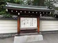 新善光寺(北海道)