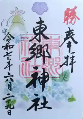 東郷神社(東京都)