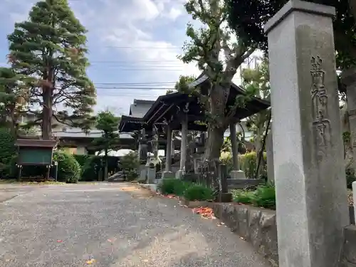 萬福寺(神奈川県)