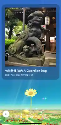 七社神社(東京都)