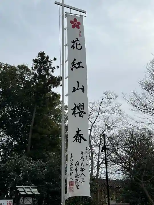 櫻木神社(千葉県)